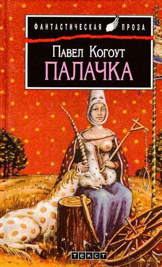 Палачка - читать онлайн бесплатно полную версию книги или скачать в ...