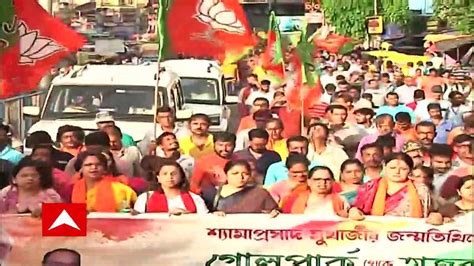 Bjp Rally শ্যামাপ্রসাদ মুখোপাধ্যায়ের জন্মজয়ন্তী উপলক্ষে গোলপার্ক