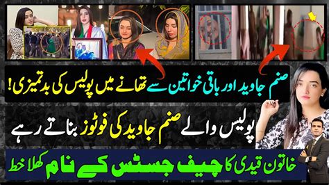 Sanam Javed Letter To Chief Justice Making Developments Imran Khan