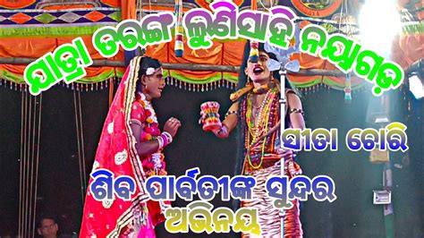 Ramalila Sita Chori Lunisahi Ramayana Odia Ramalila Odia Natak Balika