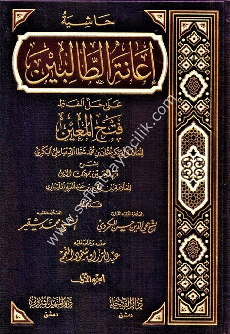 Haşiyetu İanetul Talibin Ale Halli Elfazı Fethil Muin Li Şerhi Kurretul Ayn Bi Mühimmatid Din 1