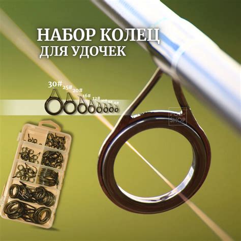 Кольца для удочек / Кольца для спиннинга / Комплект колец для рыбалки ...