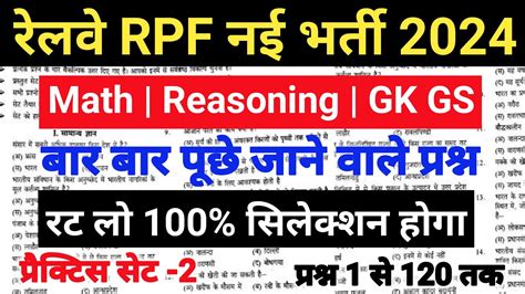 Rpf Constable Si New Vacancy Rpf Constable Model Paper Rpf Si