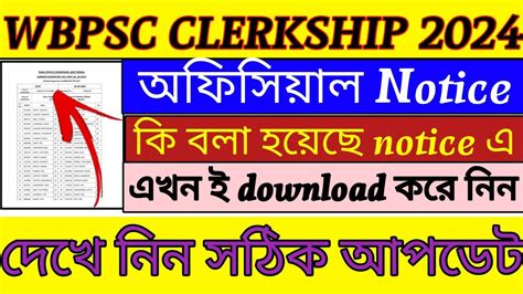 Wbpsc clerkship 2024 নতন official আপডট psc clerkship 2019 non