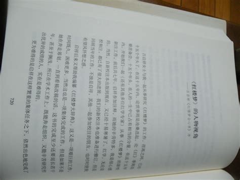 科学网—《红楼梦》的人物视角 吕启祥《红楼梦会心录》序【冯其庸文集《解梦集》下（2012）】 黄安年的博文