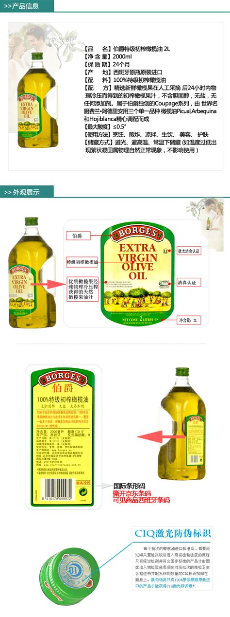 Borges伯爵特级初榨橄榄油2l 西班牙原装进口食用油【图片 价格 品牌 报价】 京东