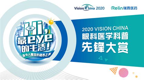 2020年视觉健康创新发展国际论坛（vision China 2020） 首页