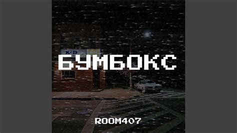 Бумбокс - YouTube
