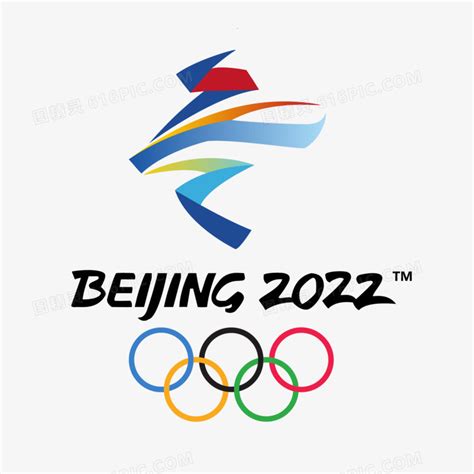 2022北京冬奥会logo素材图片免费下载png素材编号1pkire594图精灵