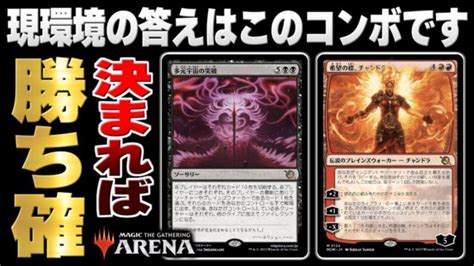 【mtgアリーナ】現環境の答えはこのコンボです。新チャンドラと多元宇宙の突破ですべてを崩壊させろ！！【視聴者対戦会】 Mtgアリーナ最新