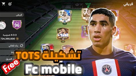 كيف الحصول على تشكيل 🏟️ مجاناً في الحدث Tots في لعبة Fc Mobile📱 Youtube