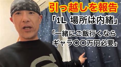 小山恵吾が居候から脱出し一人暮らし再開を報告！ Youtube