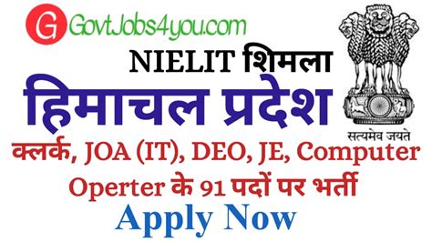 NIELIT Shimla JOA IT Clerk DEO Other 91 Posts Recruitment 2023