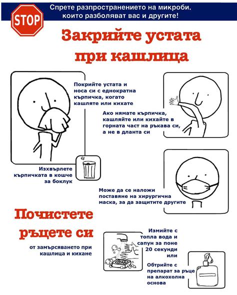 Респираторен етикет - РЗИ Силистра