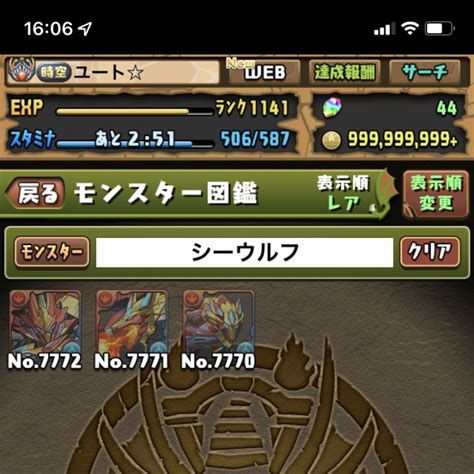 ユート編成メモ On Twitter 〜 神秘の次元【ノーコン】 多次元の越鳥【同キャラ禁止】 〜 ロザリン×シーウルフpt 越鳥目指し