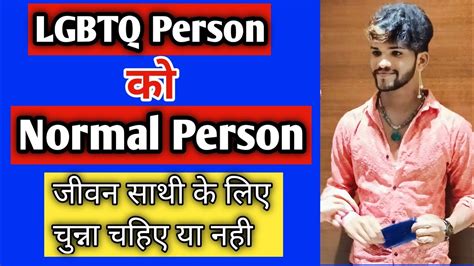 जीवन साथी के लिए नॉर्मल लड़के से प्यार करना चाहिएshould Love Normal Boy For Life Partner Or