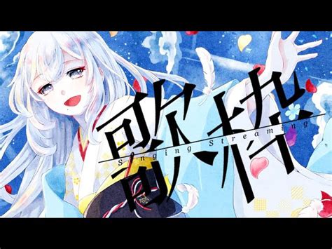 初見歓迎歌枠♪】5900人目指して歌う！【vtuber鶴 羽衣子】 鶴羽衣子 Turu Uiko ｜youtubeランキング