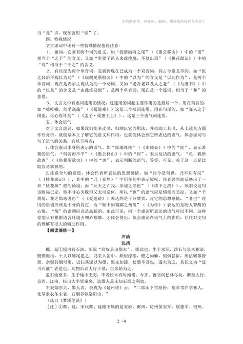 2011年中考语文文言文阅读复习