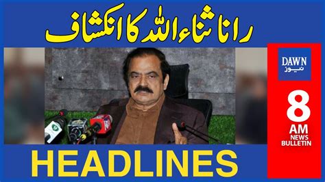 Wafaqi Wazir E Dakhla Rana Sanaullah Ka Inkishaf Am Dawn News