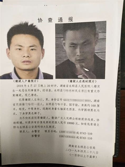 男子医院杀害3名亲属后逃离 警方发协查通报图手机新浪网