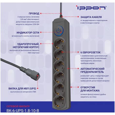Сетевой фильтр Ippon BK-6-UPS-1.8-10-B 6 розеток 1.8м для подключения к ...