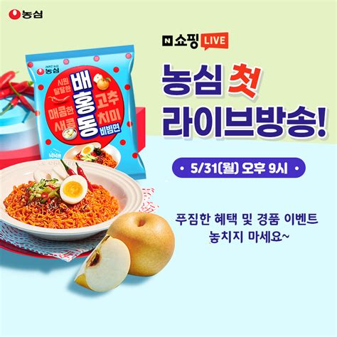 1400만개 판매 돌풍 농심 ‘배홍동비빔면’ 첫 네이버 쇼핑라이브 매일경제