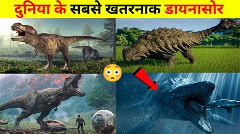 Top Most Dangerous and Biggest Dinosaur in the World दनय क सबस