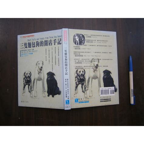 全友二手書店~八里店文學叢書~《三隻麵包狗的開店手記》無畫記│藍瓶子出版│貝洛夫 等││00 蝦皮購物