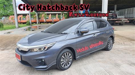 รวว City Hatchback SV สเทาเมทเออรอยด แตงเตมรอบคน สเกรต สปอยเล