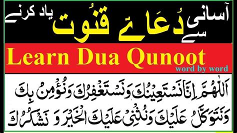 Surah Dua Qunoot