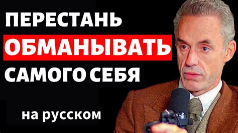 Джордан Петерсон Как Стать Человеком Которым Вы Всегда Хотели Быть на