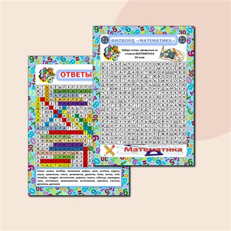Филворд по математике 1-7 класс