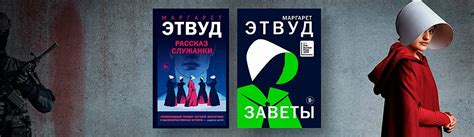 Книги для поклонников сериала «Рассказ служанки» - Подборки книг на ...