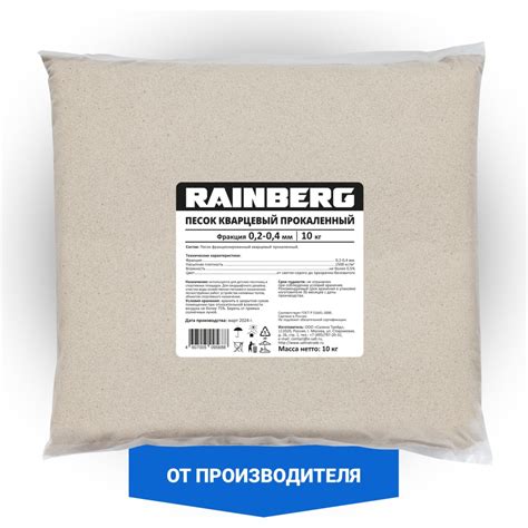 Песок кварцевый фракция 0.2-0.4 мм, 10 кг Rainberg 5688 - выгодная цена ...
