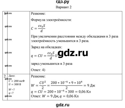 ГДЗ электродинамика / электростатика / СР-4. вариант 2 физика 10 класс ...