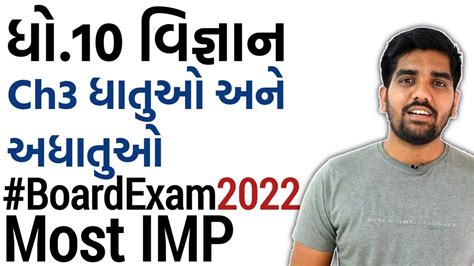 Std 10 Science Most IMP Questions Ch3 ધતઓ અન અધતઓ Board Exam