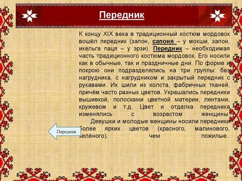 Мордовский национальный костюм. Изготовление куклы в мордовском наряде ...