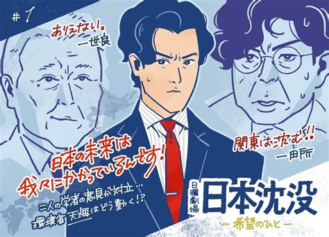 日曜劇場『日本沈没』初回視聴率158％の好発進 「小栗旬の求心力」など注目集めた要因は5つ エキサイトニュース