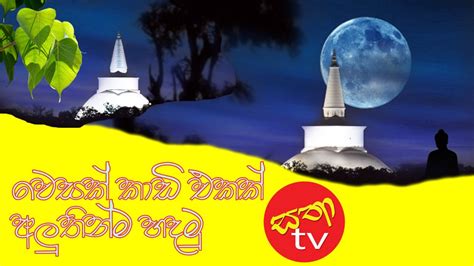 How To Create A New Vesak Card For Your Friends 2020 Sinhala Youtube