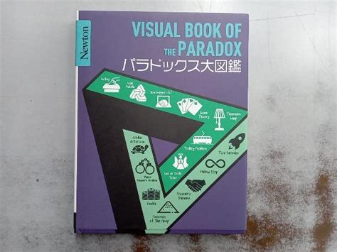 パラドックス大図鑑 高橋昌一郎 化学 ｜売買されたオークション情報、yahooの商品情報をアーカイブ公開 オークファン（）