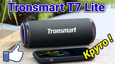 Tronsmart T7 Lite Обзор ! КРУТАЯ и НЕДОРОГАЯ Bluetooth Колонка от ...