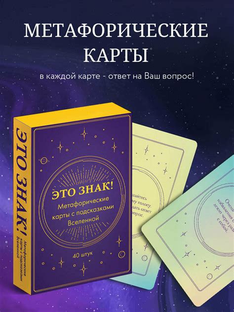 Это знак! Метафорические карты с подсказками Вселенной — отзывы покупателей
