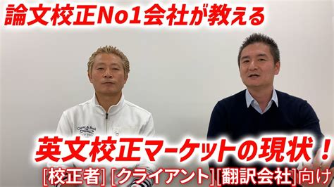 【株式会社カクタス・コミュニケーション 湯浅社長】英文校正、特に論文関連の市場のno1である理由がある。その極意を述べる。 Youtube