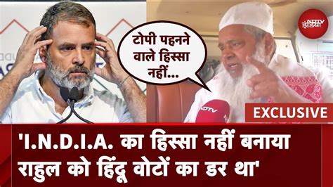 Rahul Gandhi पर Badruddin Ajmal के बड़े आरोप Bjp के Muslim Votes पर भी