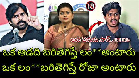 Ycp Minister Rk Roja Comments On Pawan