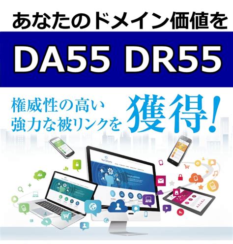 Da55サイトから高品質被リンクを送ります ｜ 海外の被リンク獲得できます 海外seo代行サービス