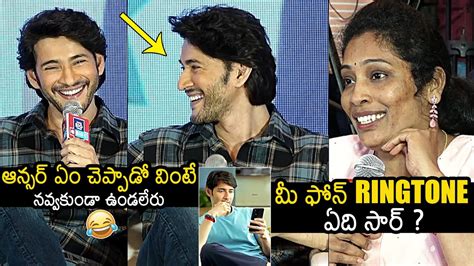 Mahesh Babu Hilarious Reply To Reporter Question About His Phone