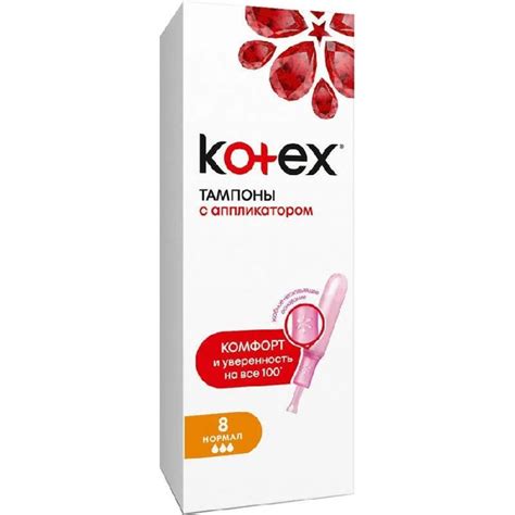 Тампоны гигиенические Kotex с аппликатором Normal, 8 шт - купить с ...