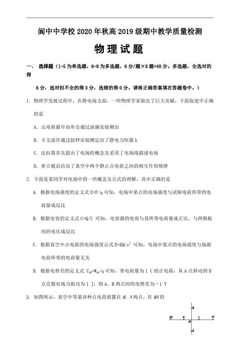 四川省南充市阆中中学2020 2021学年高二上学期期中考试物理试题 含答案word文档在线阅读与下载无忧文档