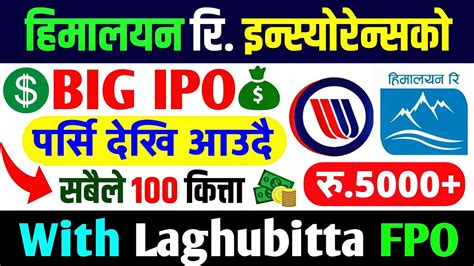 परस दख आउद १०० कतत पइन BIG IPO र New FPO Himalayan